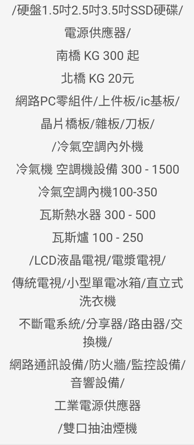 台北壞PC網通設備回收